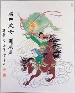 關銀屏[東漢末年名將關羽之女]