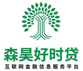 森昊好時貸 森昊好時貸