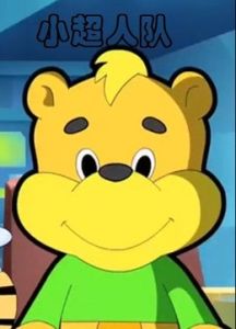 《小超人隊》