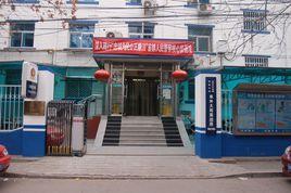 阜外大街派出所 阜外大街派出所