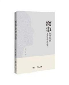 敘事心理治療 敘事心理治療