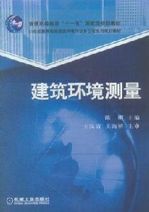 建築環境測量 建築環境測量