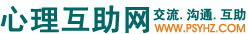 心理互助網 心理互助網