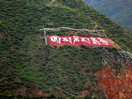 四川竹巴籠自然保護區 四川竹巴籠自然保護區