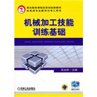 機械加工技能訓練基礎