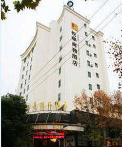 新余悅華商務酒店 新余悅華商務酒店