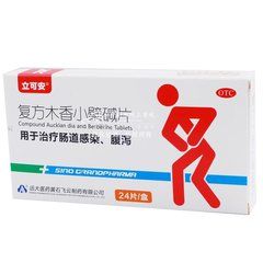 複方木香小檗鹼片 複方木香小檗鹼片