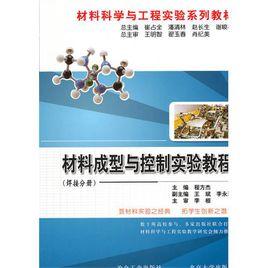 材料成型與控制技術專業 材料成型與控制技術專業