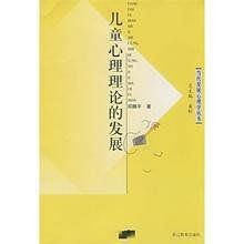 兒童心理理論 兒童心理理論