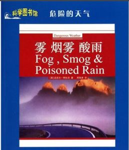 霧煙霧酸雨 霧煙霧酸雨