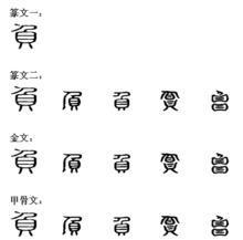 負[漢字]