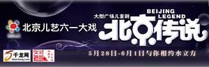 《北京傳說》 《北京傳說》
