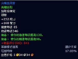 尖嘴魚頸索 尖嘴魚頸索