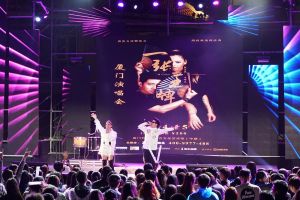 一張王牌廈門演唱會海報