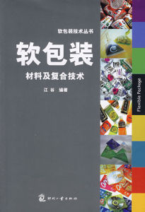 軟包裝材料及複合技術 軟包裝材料及複合技術