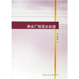 淨水廠排泥水處理