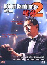 賭神2