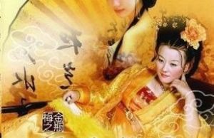 金瓶梅之鴛鴦戲床