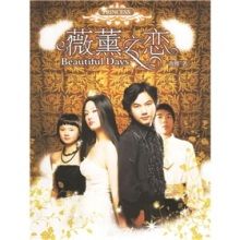 《薇薰之戀》 《薇薰之戀》