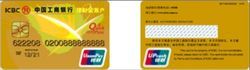 工行銀行卡