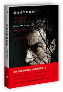 亞伯拉罕的獻祭 亞伯拉罕的獻祭