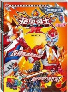 鎧甲勇士拿瓦圖書