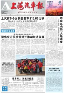 上海汽車報