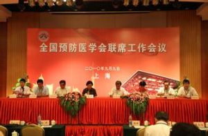 上海市預防醫學會 上海市預防醫學會