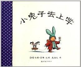小兔子去上學 小兔子去上學