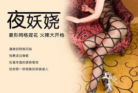 夜妖嬈 夜妖嬈