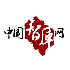 中國智庫網 中國智庫網