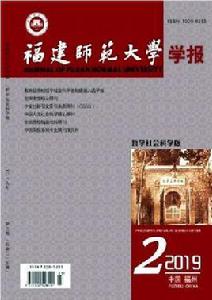 福建師範大學學報(哲學社會科學版) 福建師範大學學報(哲學社會科學版)