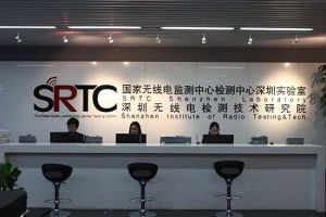 深圳無線電檢測技術研究院 深圳無線電檢測技術研究院