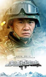 李鐵[電視劇突擊再突擊中登場的虛擬人物]