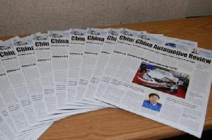 《中國汽車要聞》