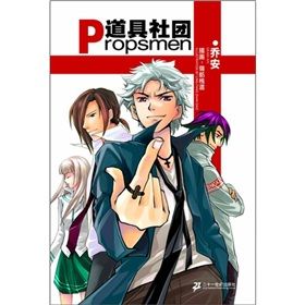 《P道具社團》 《P道具社團》
