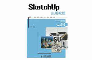 SketchUp 實用教程 SketchUp 實用教程