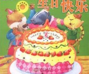 生日快樂[青木和雄作品]