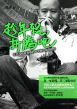 趁年輕折騰吧 趁年輕折騰吧