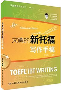 文勇的新托福寫作手稿 文勇的新托福寫作手稿