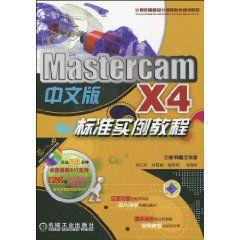 MastercamX4標準實例教程 MastercamX4標準實例教程