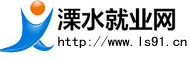 溧水就業網 溧水就業網