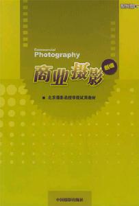 中國攝影出版社