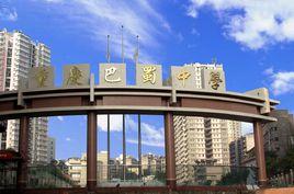 巴蜀中學貼吧 巴蜀中學貼吧