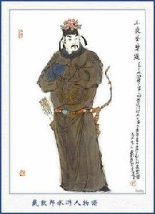 柴進[《水滸傳》中人物]