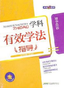 學法的指導 學法的指導