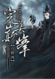 完美巔峰 完美巔峰