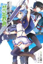 不正經的魔術講師與禁忌教典[羊太郎著作的輕小說]