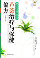《蘆薈治療與保健偏方》 《蘆薈治療與保健偏方》