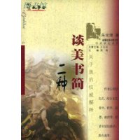 《談美書簡二種》 《談美書簡二種》